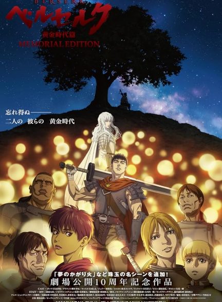 دانلود سریال  Berserk: The Golden Age Arc – Memorial Edition