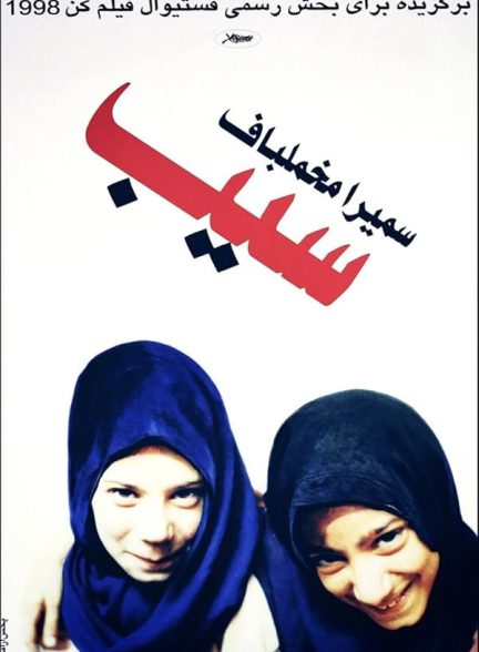 دانلود فیلم The Apple