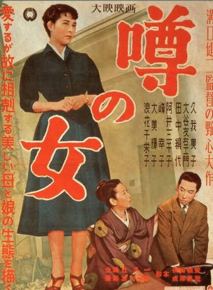 دانلود فیلم The Woman of Rumour