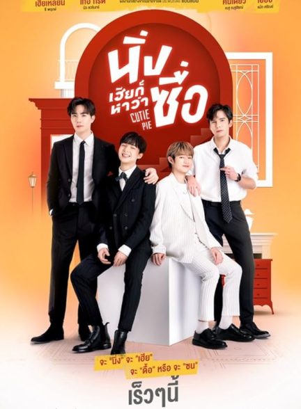 دانلود سریال  Cutie Pie