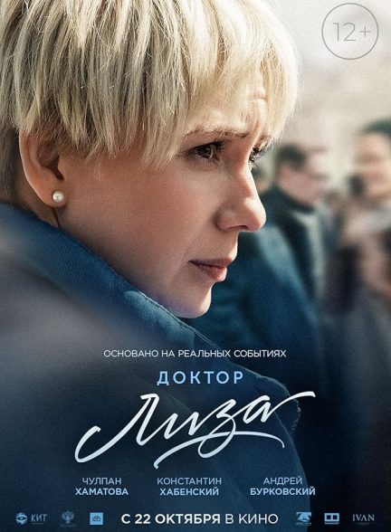 دانلود فیلم Doctor Lisa