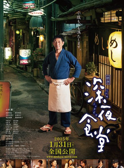 دانلود فیلم Midnight Diner