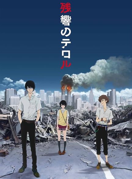 دانلود سریال  Terror in Resonance