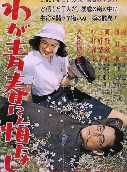 دانلود فیلم No Regrets for Our Youth