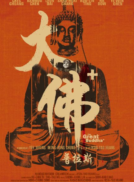 دانلود فیلم The Great Buddha+