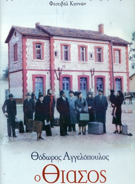 دانلود فیلم The Travelling Players