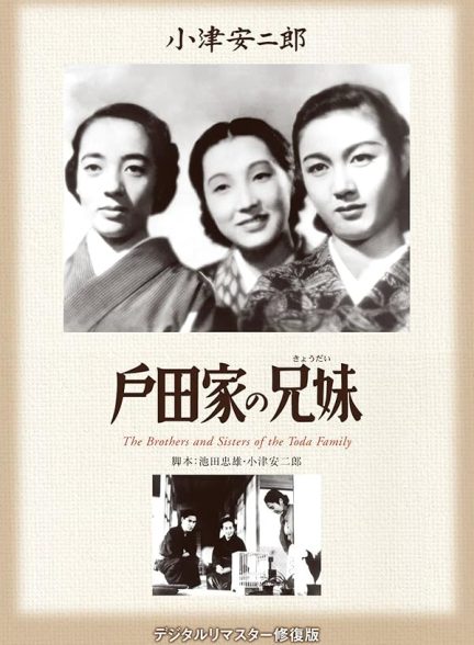 دانلود فیلم The Brothers and Sisters of the Toda Family