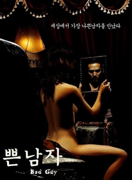 دانلود فیلم Bad Guy