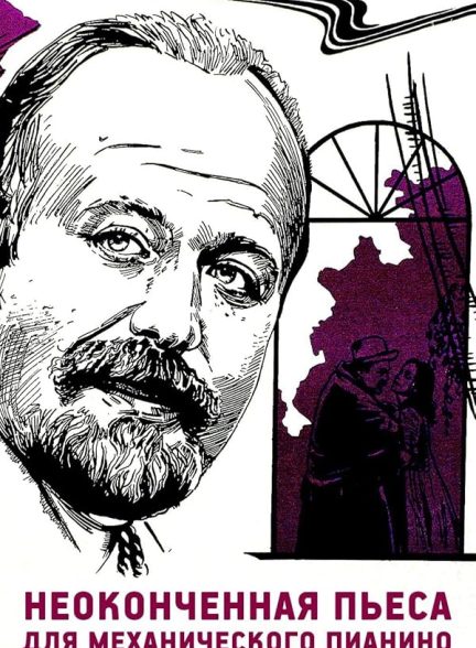 دانلود فیلم Unfinished Piece for the Player Piano