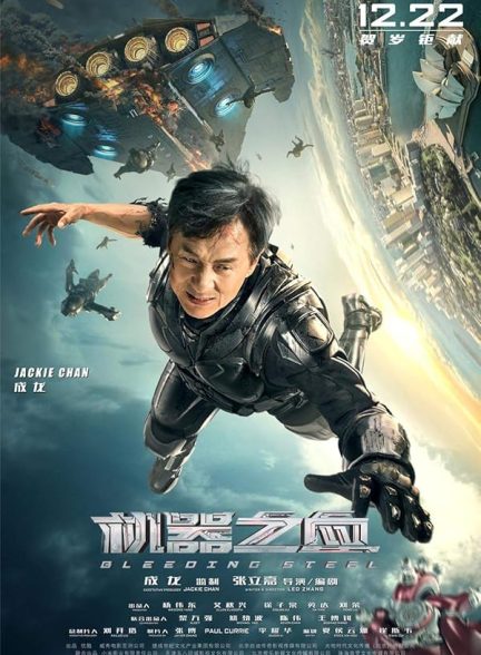 دانلود فیلم Bleeding Steel