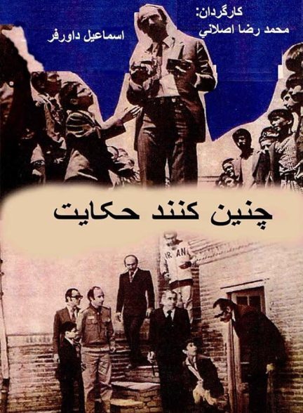 دانلود فیلم Chenin konand hekayat
