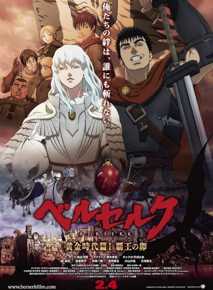 دانلود فیلم Berserk: The Golden Age Arc I – The Egg of the King