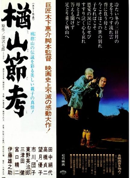 دانلود فیلم The Ballad of Narayama