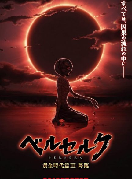 دانلود فیلم Berserk: The Golden Age Arc III – The Advent