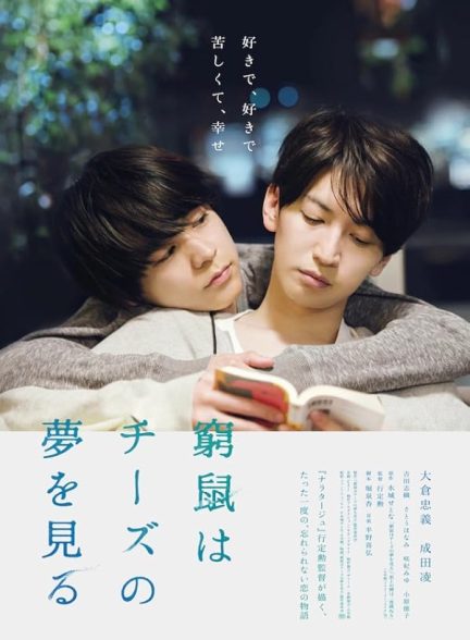 دانلود فیلم The Cornered Mouse Dreams of Cheese