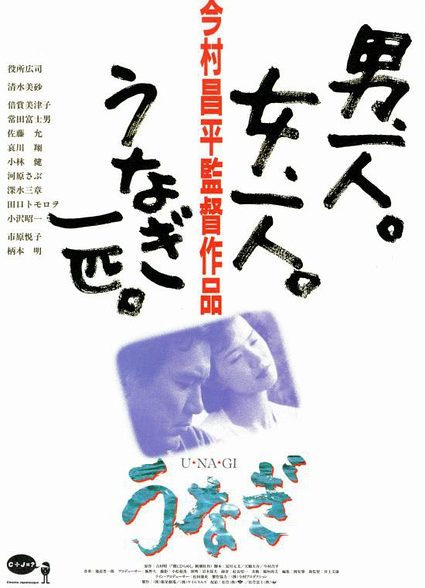 دانلود فیلم The Eel