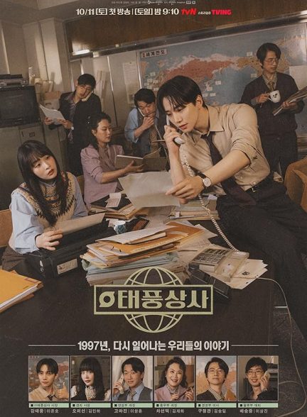 دانلود سریال  Typhoon Family