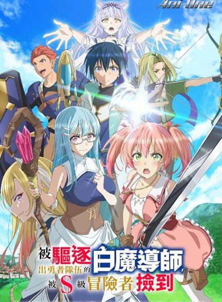 دانلود سریال  Scooped Up by an S-Rank Adventurer!