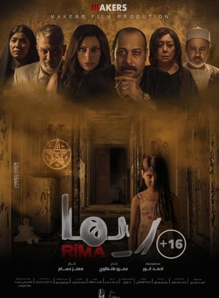دانلود فیلم Rima