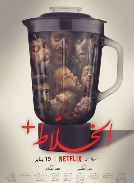 دانلود فیلم Alkhallat+