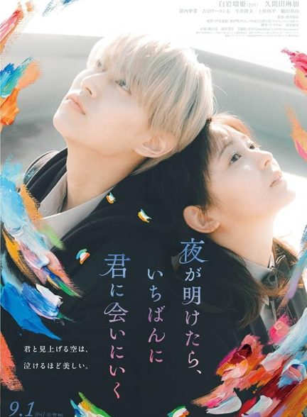 دانلود فیلم You Made My Dawn