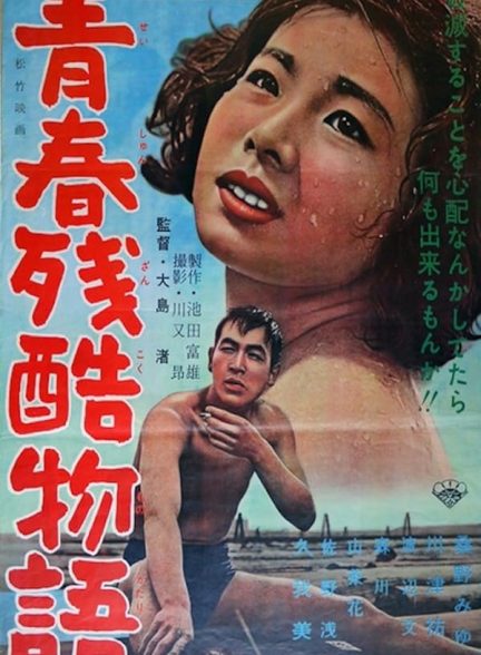 دانلود فیلم Cruel Story of Youth