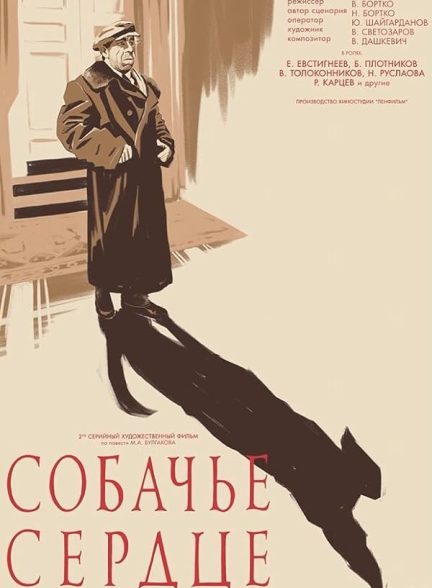 دانلود فیلم Heart of a Dog