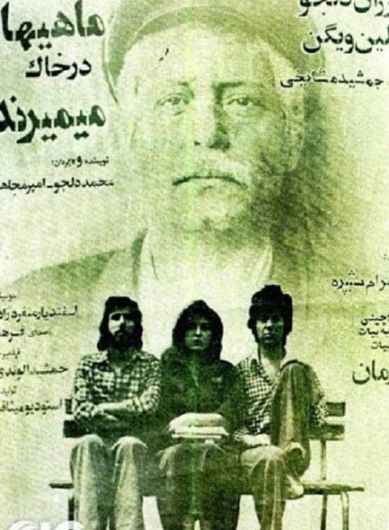 دانلود فیلم The Fish Die on the Soil