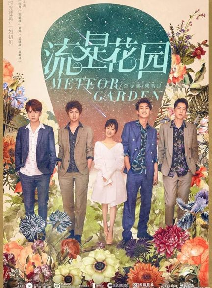 دانلود سریال  Meteor Garden