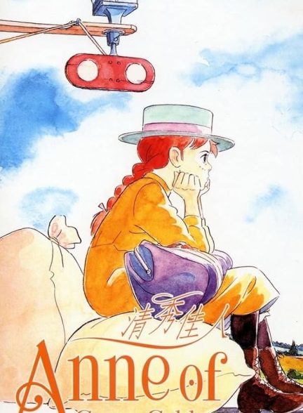 دانلود سریال  Anne of Green Gables