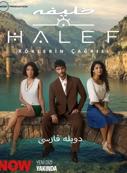 دانلود سریال خلیفه Halef دوبله فارسی