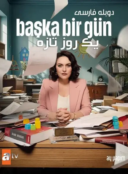 دانلود سریال یک روز تازه Baska Bir Gün دوبله فارسی