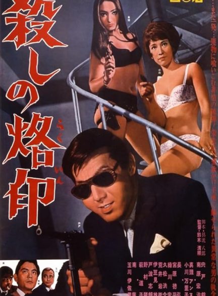 دانلود فیلم Branded to Kill