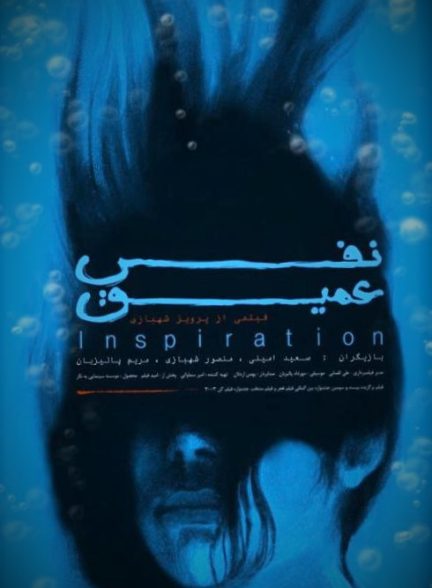 دانلود فیلم Deep Breath