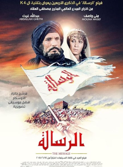 دانلود فیلم The Message