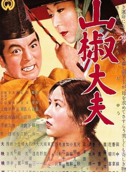 دانلود فیلم Sansho the Bailiff