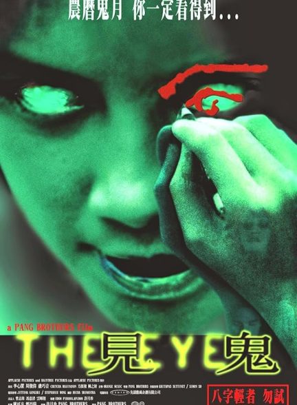 دانلود فیلم The Eye