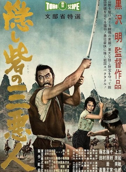 دانلود فیلم The Hidden Fortress