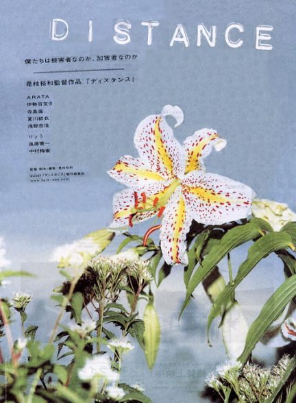 دانلود فیلم Distance