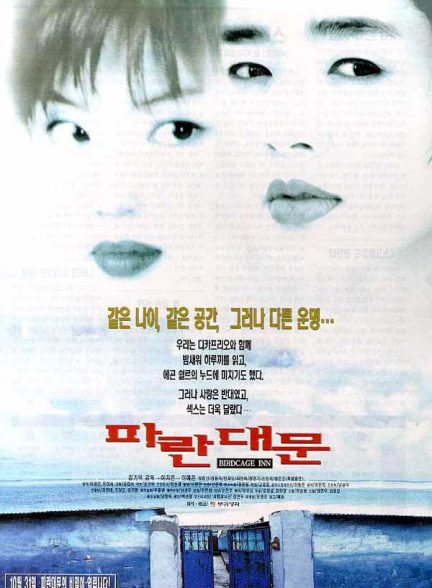 دانلود فیلم Birdcage Inn