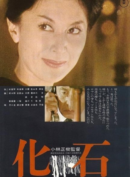 دانلود فیلم The Fossil