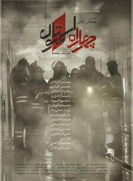 دانلود فیلم Istanbul Junction