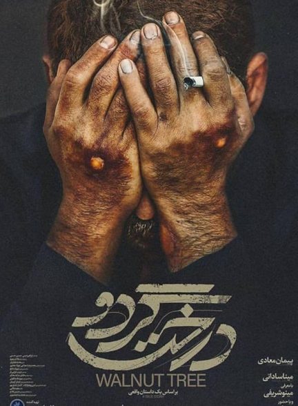دانلود فیلم Walnut Tree