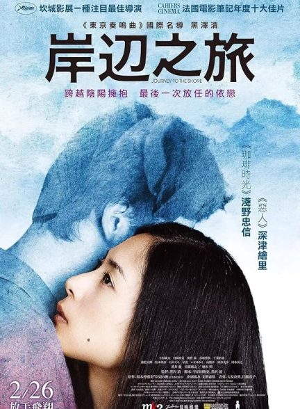 دانلود فیلم Journey to the Shore