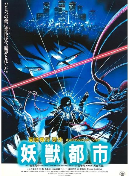دانلود فیلم Wicked City