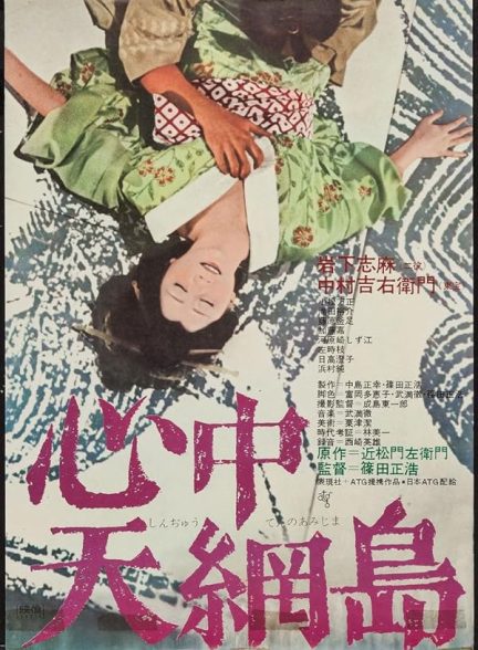 دانلود فیلم Double Suicide