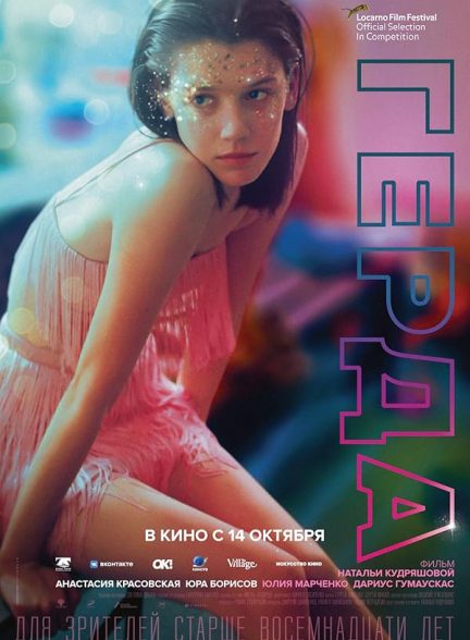 دانلود فیلم Gerda