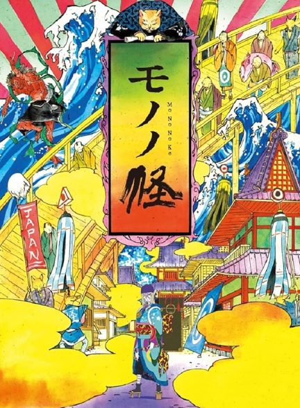 دانلود سریال  Mononoke