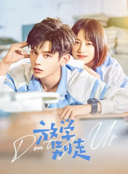 دانلود سریال بعد از مدرسه نرو Don’t Leave After School