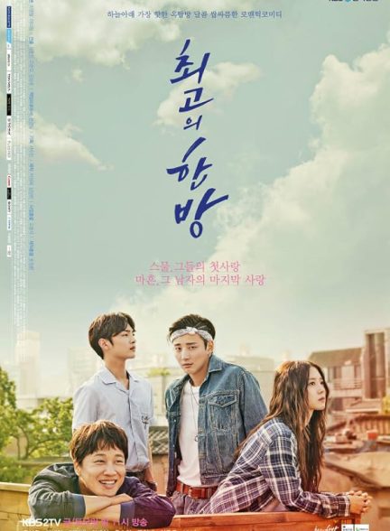 دانلود سریال بهترین ضربه The Best Hit